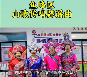 山歌傳唱辟謠曲