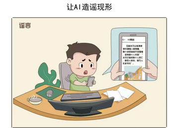 讓AI造謠現(xiàn)形