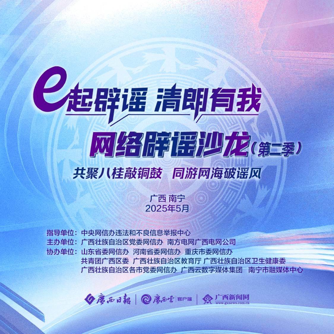 嘹啰山歌、RAP辟謠、相親辨謠??這場(chǎng)“鏟謠”大秀亮點(diǎn)紛呈